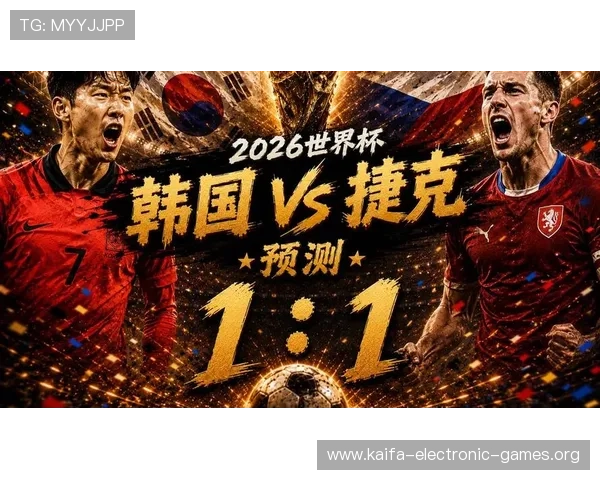 2026年世界杯韩国与捷克比赛中进攻能力的关键因素解析 2026年世界杯韩国与捷克比赛中进攻能力的关键因素解析